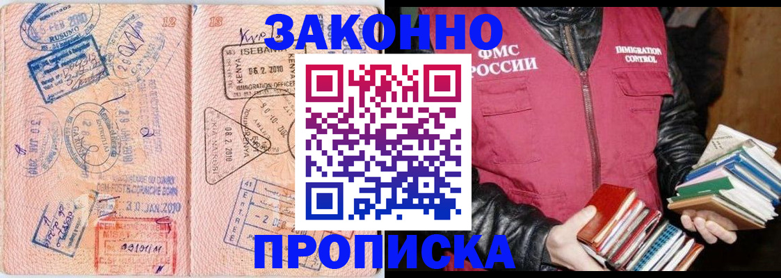 купить прописку в Краснодарском крае